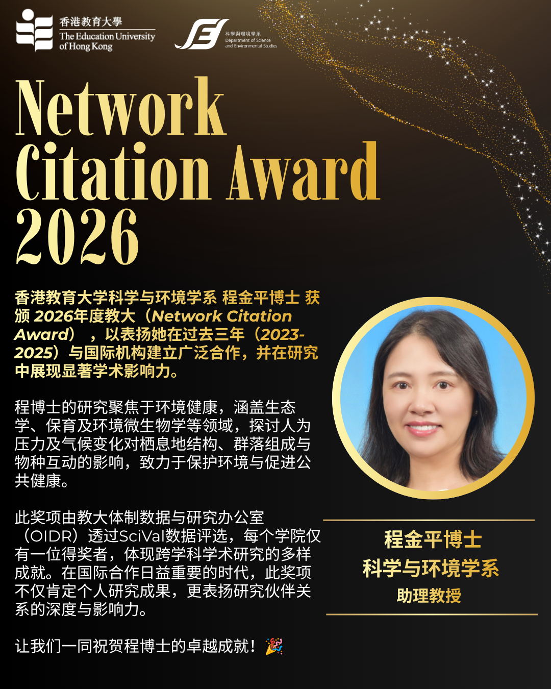 程金平博士 Network Citation Award 2026