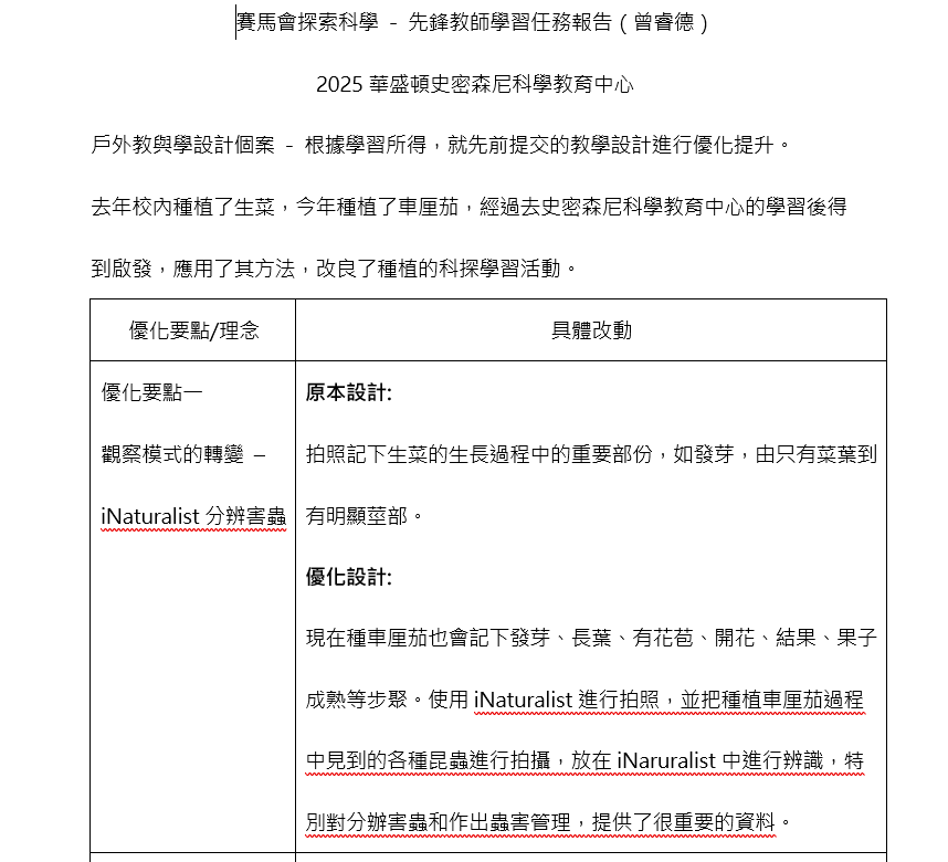 種植的科探學習活動
