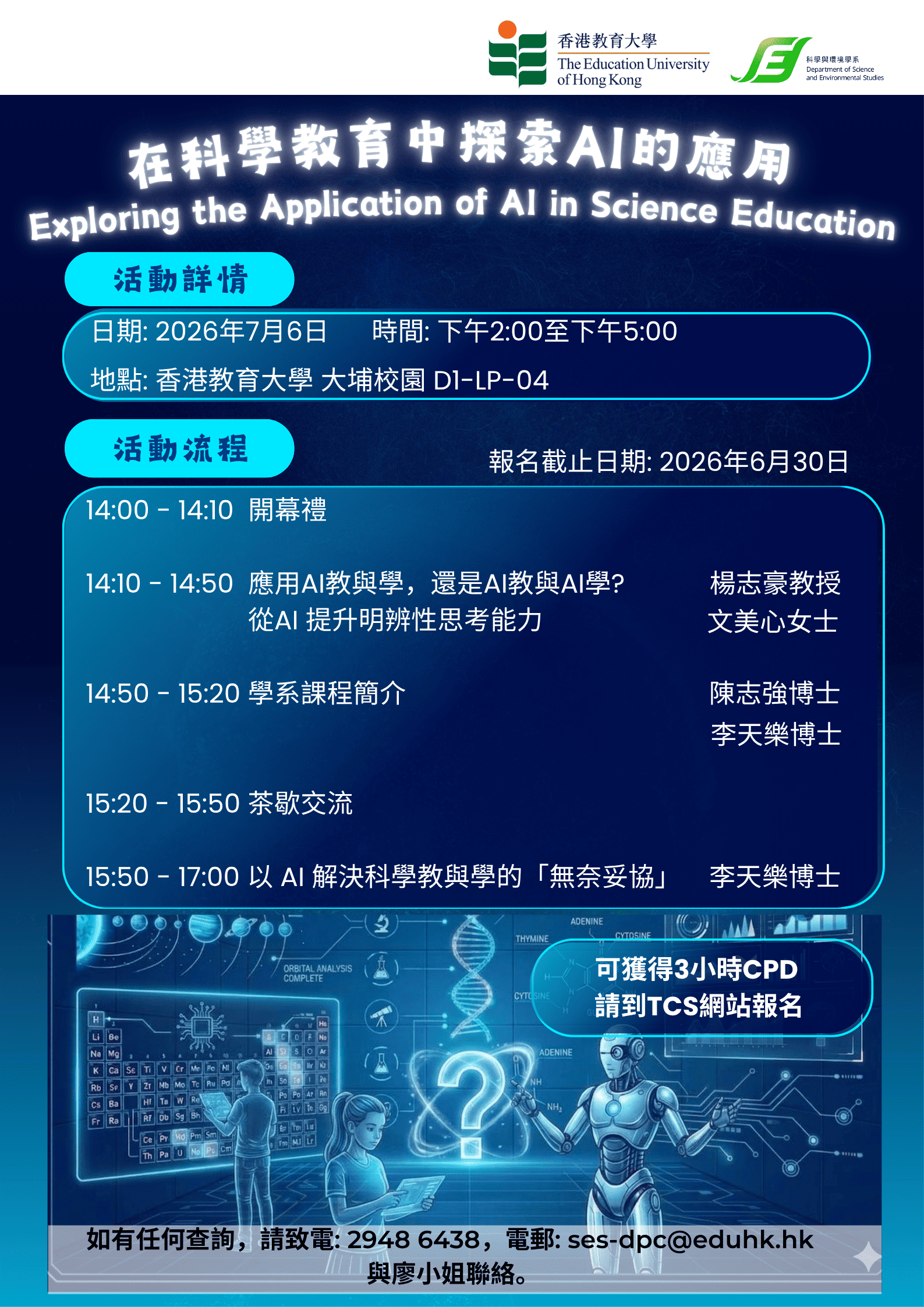 EdUHK_AI for science