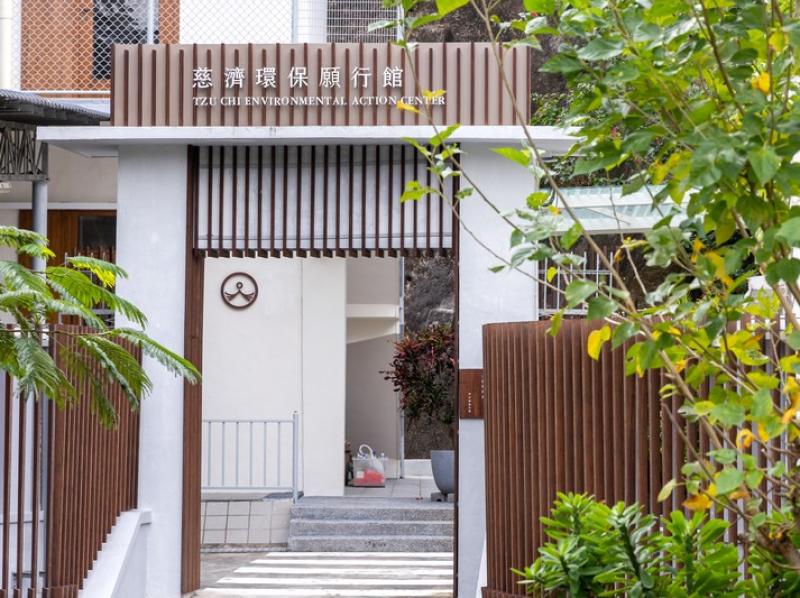 Tzu Chi Environmental Action Center